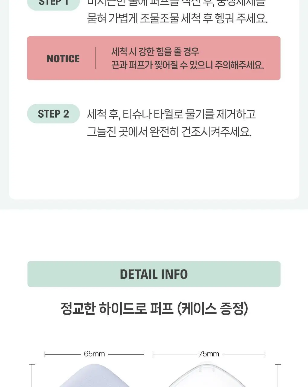 [포켓몬 에디션] 필리밀리 퍼프 골라담기 택1 상세페이지 204